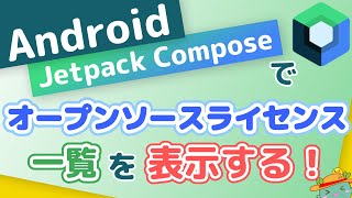 Displaying a list of open source licenses with Jetpack Compose