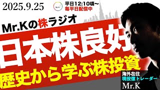 【日本株が強い】総裁選に向けて順調に上昇中！JX金属が抜けた！