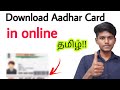 How to download aadhar card online in tamil  balamurugan tech