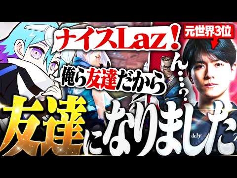 元世界3位の男を呼び捨てにしてみたらとんでもない事になりました。【VALORANT/ヴァロラント】