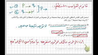 قانون القياس المنطقي