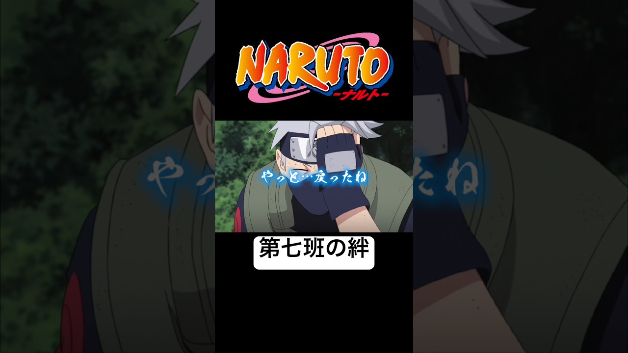 サスケからみた第七班 #naruto #boruto #アニメ #anime