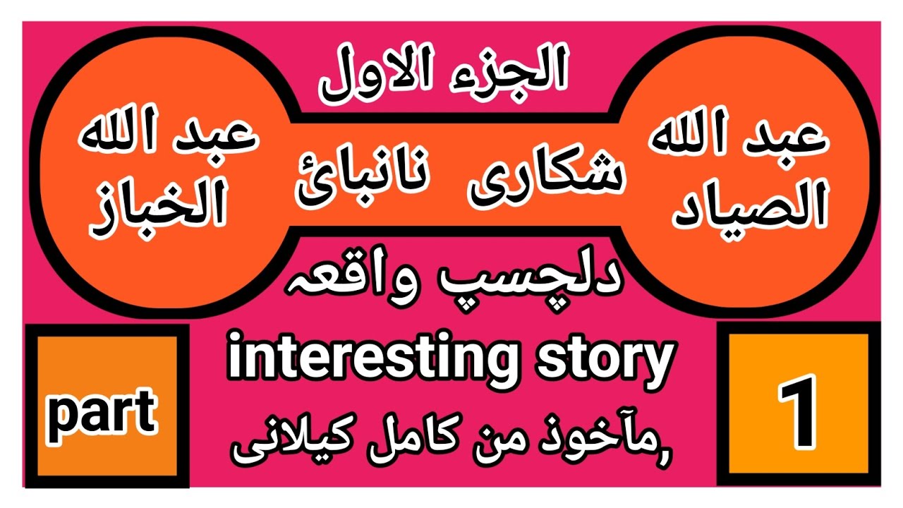 arabic story learn Arabic story arabic learning course helper for ...