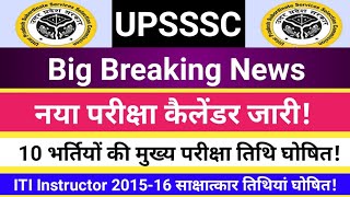 Upsssc New Exam Calendar Released Main Exam Dates Announced Iti Instructor 201516 Interviews