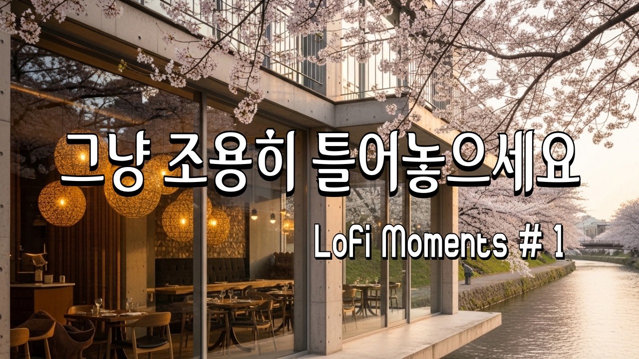[playlist]나만 알고 싶은 봄날의 정원 카페 ☕️ | 벚꽃 흩날리는 오후의 로파이 팝 | 공부할 때 듣는 음악#1| Spring lo-fi pop cafe music