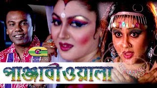 Bangla Drama || Panjabiwala | ft Joya Ahsan, Fazlur Rahman Babu | New Bangla Natok 2017