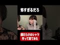 狂気のドッキリ #Shorts