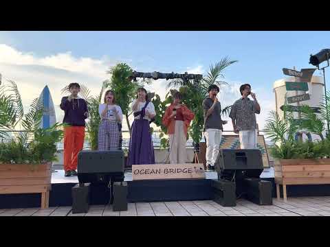 あいつら全員同窓会-ずっと真夜中でいいのに。/by 夜夜中 Seaside Street Tokyo 2022(a cappella)