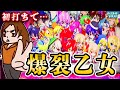【L戦国乙女5】私のヒキか?台の性能か?とんでもない事になった!