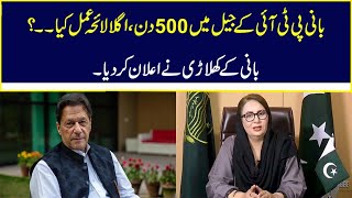 Pti Founders 500 Days In Jail Whats The Next Plan? Announcement By The Founders Supporter