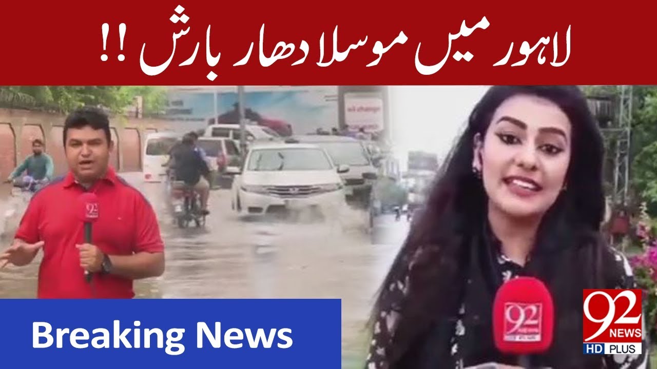 Heavy rain hits Lahore | 28 September 2019 | 92NewsHD