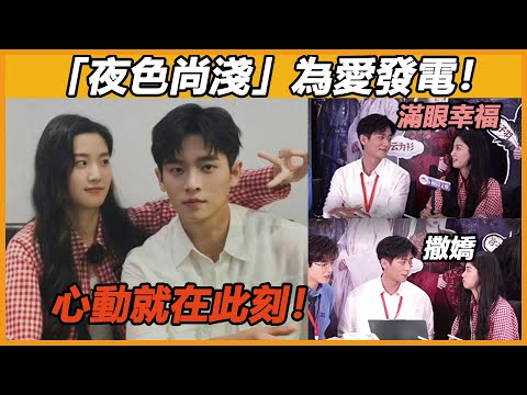 曉妹對磊子的愛也太明顯了吧！丞磊直播坦言自己心動了，面對妹妹的撒嬌，沒人能扛得住吧？ cpn表示已經瘋了！ ！ ！