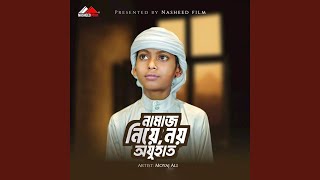 Namaz Niye nei ozuhat (Vocal Version) - Moyaj Ali