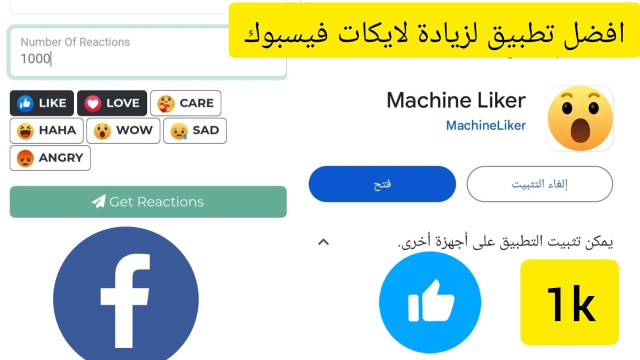 زيادة لايكات على الفيسبوك افضل تطبيق لزيادة لايكات على الفيس بوك ...