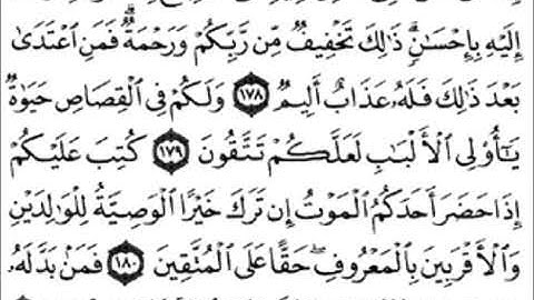 سورة البقره الجزء الثالث - الشيخ عبد الرحمن السديس