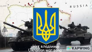 Нет Владіимір (Ukranian War song)