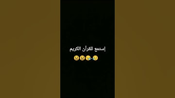 إستمع للقرآن الكريم😞😞😞😞