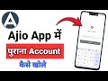 Ajio App Purana Account Kaise Khole | Ajio App Me Purani Id Kaise Khole | How To Open Ajio App Id