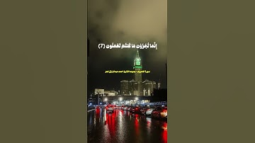 #لا_اله_الا_الله #المصحف #تلاوة_خاشعة #قرآن تلاوه من سورة التحريم بصوت القارئ احمد عبدالرازق نصر