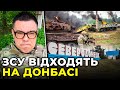 Евакуація бійців ЗСУ із Сєвєродонецька | ЗАЛУЖНИЙ ЗБЕРІГАЄ КАДРОВУ АРМІЮ / Березовець