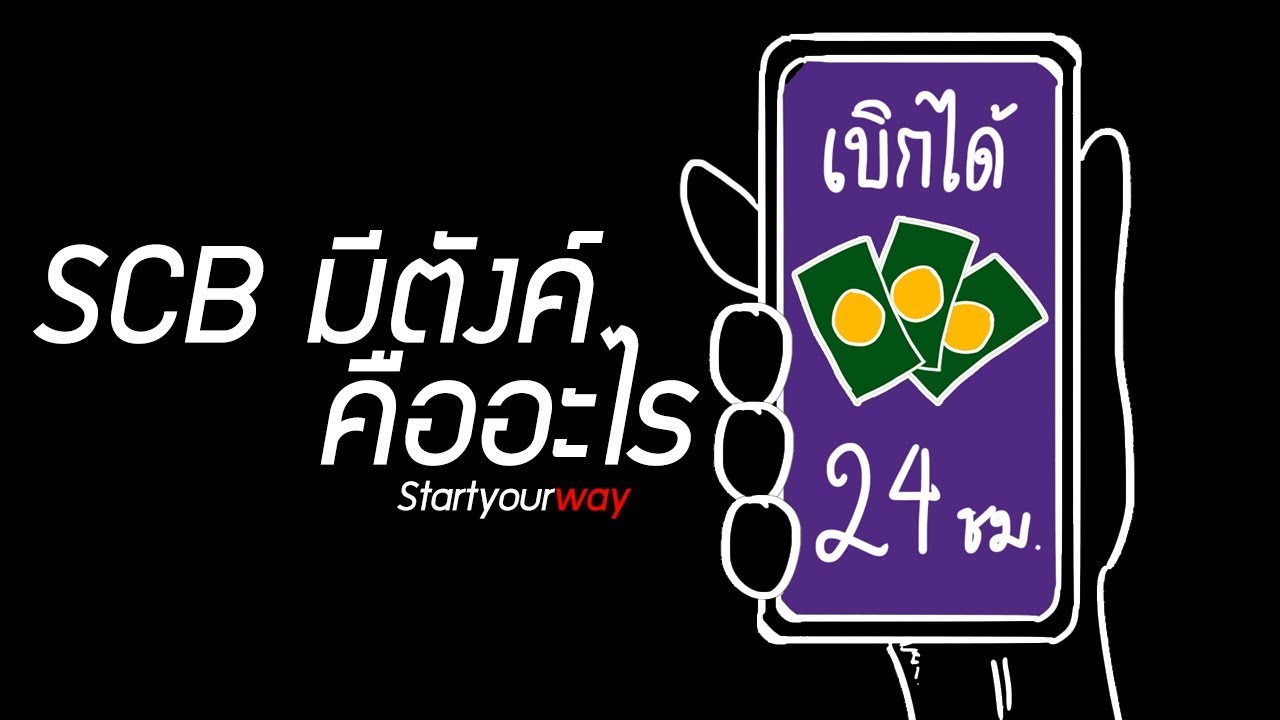 scb ย่อ มา จาก  2022  scb มีตังค์ คืออะไร อธิบายโครงการใหม่ของธนาคารไทยพาณิชย์