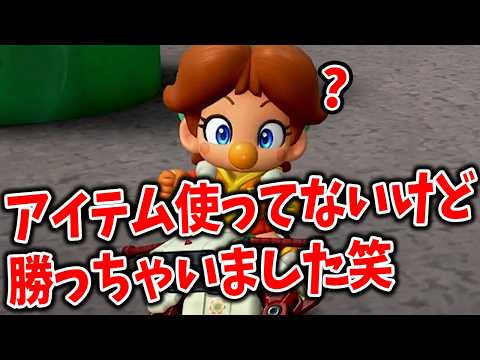 Wait, did I do something? lol #1857【Mario Kart World】