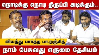 எருமை பூர்வகுடிகளின் வாழ்வாதாரம் | Thirumavalavan Speech at Erumai Maram Book Launch | Pa. Ranjith