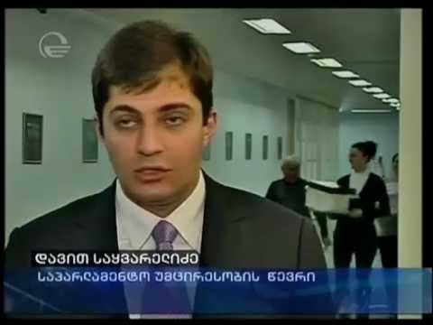 დავით საყვარელიძე