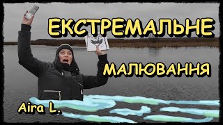 ArtVlog: скетчинг біля річки ВЗИМКУ|10.01.2023