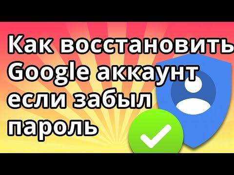 Как возобновить аккаунт гугл