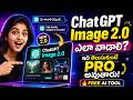 ChatGPT Image 2.0 ఎలా వాడాలి? 🔥 Free AI Tool Tutorial in Telugu