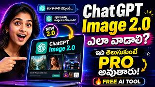 ChatGPT Image 2.0 ఎలా వాడాలి? 🔥 Free AI Tool Tutorial in Telugu