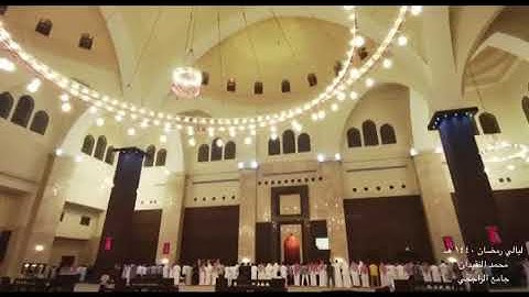 ليالي رمضان ١٤٤٠ للقارئ /محمد النقيدان 🌹(3)