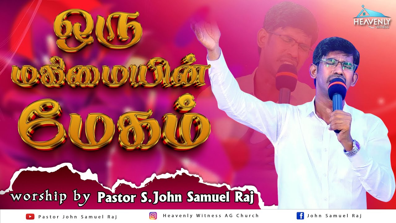 Paster Raj Samual Oru magimayin megam | Pastor S. John Samuel Raj | Dr.Joseph Aldrin ...