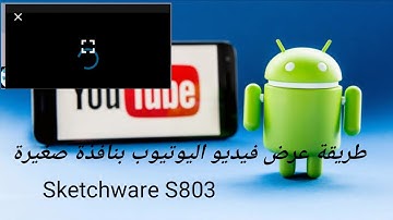 طريقة عرض فيديو اليوتيوب بنافذة صغيرة والتحكم بها في اسكتشوير