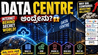 🔥 😱 DATA CENTRE ಅಂದ್ರೇನು? | Internet ಹಿಂದಿನ ರಹಸ್ಯ ಜಗತ್ತು 🌍💻🚀