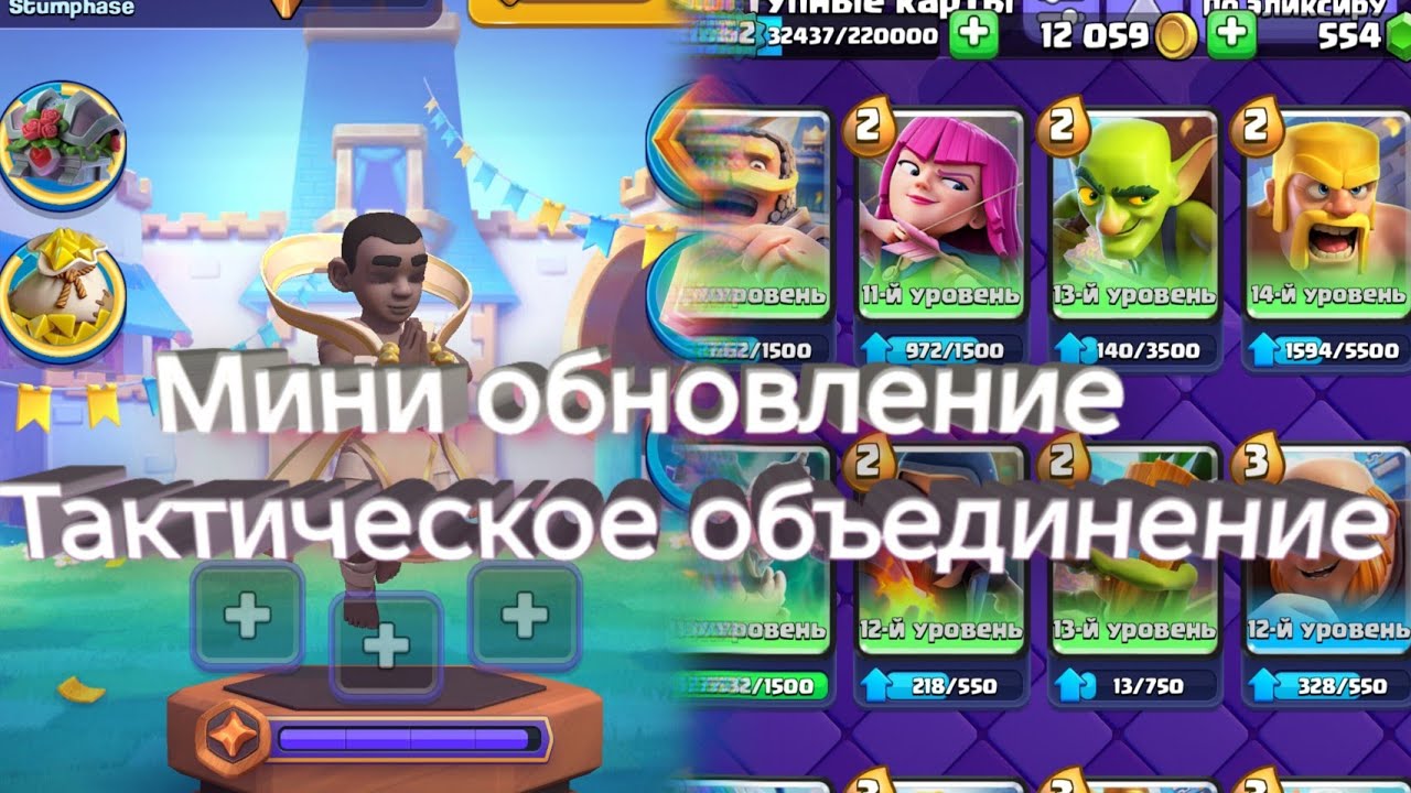 Смотрим на мини обновление в Clash royale и Тактическое объединение #clashroyale 