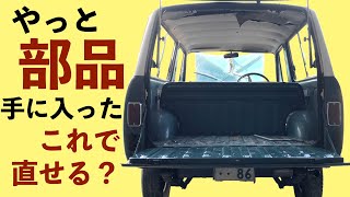 【50年前の車#5】旧車の絶版部品を手に入れる為の極秘ルート【マツダ ポーターバン 360】