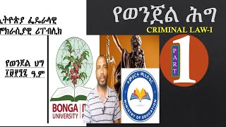 Criminal Law1