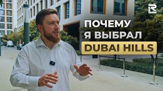 видео: Жизнь в Dubai Hills: полный обзор от эксперта по недвижимости, который здесь живет картинка: Жизнь в Dubai Hills: полный обзор от эксперта по недвижимости, который здесь живет