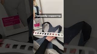 Spinomed тренажёр-корректор для защиты позвоночника при остеопорозе.