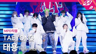 [MPD직캠] 태용 직캠 8K '샤랄라 (SHALALA)' (Horizontal Ver.) (TAEYONG FanCam) | @MCOUNTDOWN_2023.6.8