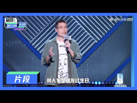 【脱口秀大会S3】周奇墨：原生家庭的遗憾