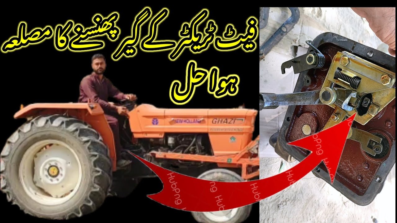 Fiat Tractor Gear Problem and Solution Fiat ka gear kyue double ho