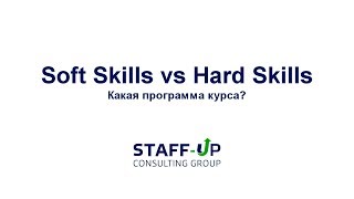 lemOn - Soft Skills vs Hard Skills: Какая программа курса?