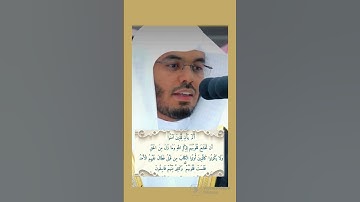 الشيخ ياسر الدوسري في تلاوة آسرة للقلوب ""ألم يأن للذين آمنوا أن تخشع قلوبهم لذكر الله...""