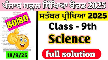 PSEB 9th class September exam science question paper full solution English medium #pseb 