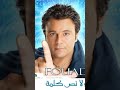 محمد فؤاد اجمل حالات واتس اب نحلم
