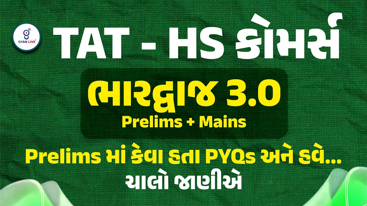 TAT (HS) કોમર્સ ભારદ્વાજ 3.0 Pre.+ Mains | Prelims માં કેવા હતા PYOs અને હવે...ચાલો જાણીએ LIVE@04PM