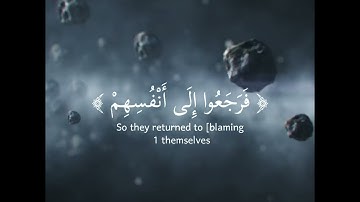 سورة الانبياء القارئ ياسر الدوسري اية رقم ٥٩